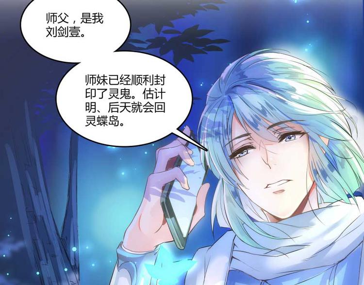 《修真聊天群》漫画最新章节第14话 宋书航，有你的大快递免费下拉式在线观看章节第【6】张图片