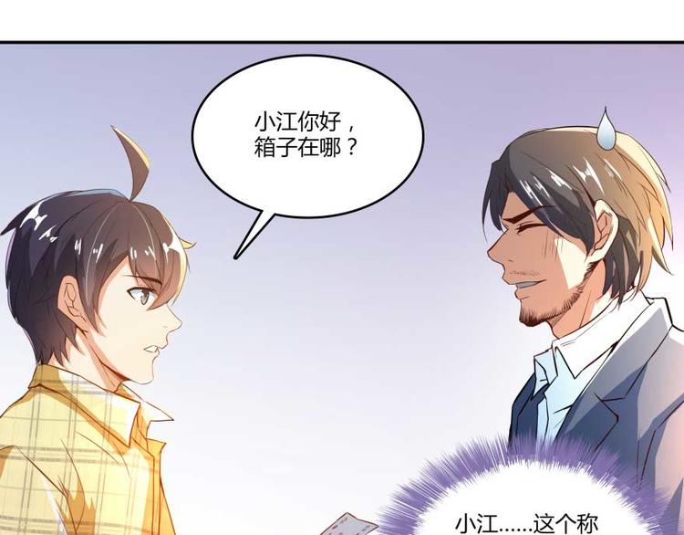 《修真聊天群》漫画最新章节第14话 宋书航，有你的大快递免费下拉式在线观看章节第【80】张图片