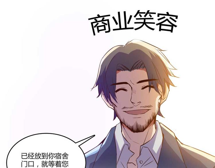 《修真聊天群》漫画最新章节第14话 宋书航，有你的大快递免费下拉式在线观看章节第【82】张图片