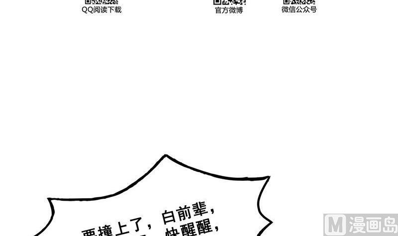 《修真聊天群》漫画最新章节第131话 这个大窟窿我来修！免费下拉式在线观看章节第【24】张图片