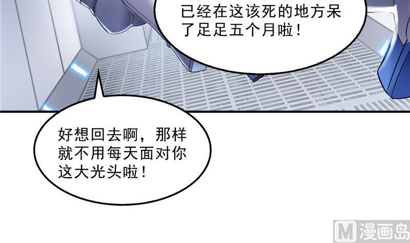 《修真聊天群》漫画最新章节第131话 这个大窟窿我来修！免费下拉式在线观看章节第【42】张图片