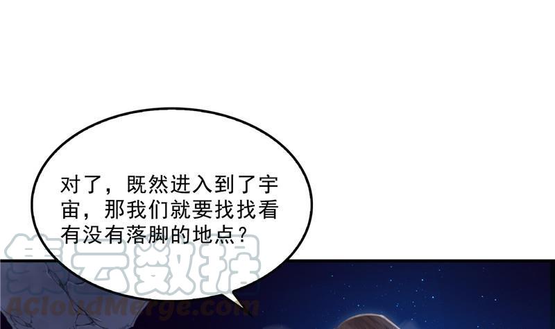 《修真聊天群》漫画最新章节第131话 这个大窟窿我来修！免费下拉式在线观看章节第【52】张图片