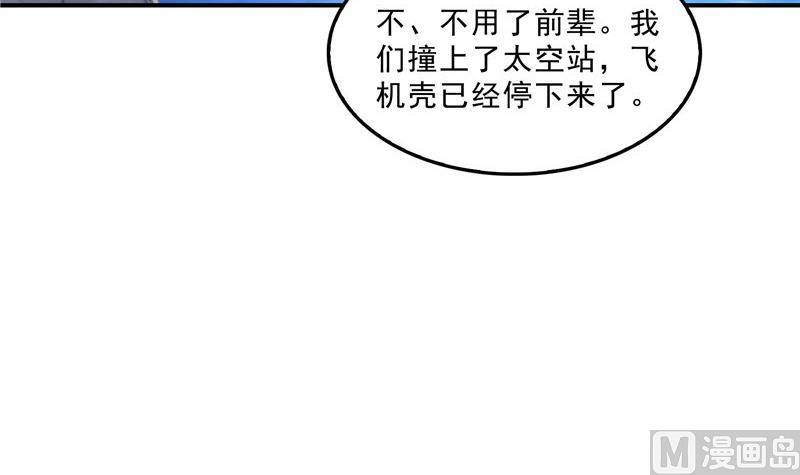 《修真聊天群》漫画最新章节第131话 这个大窟窿我来修！免费下拉式在线观看章节第【54】张图片