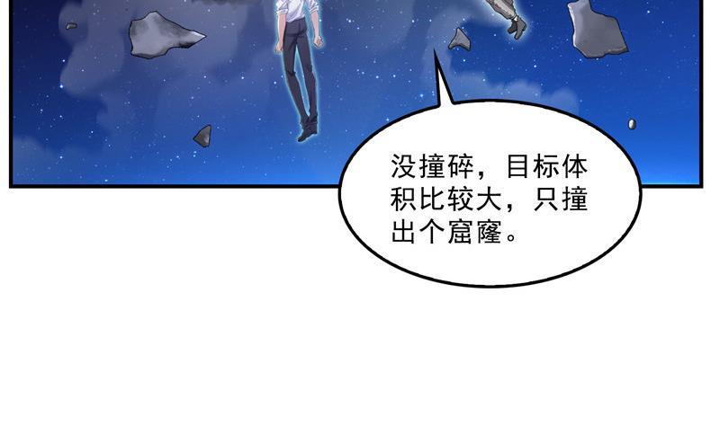 《修真聊天群》漫画最新章节第131话 这个大窟窿我来修！免费下拉式在线观看章节第【56】张图片