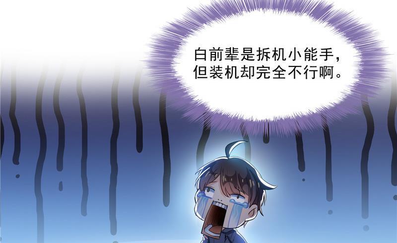 《修真聊天群》漫画最新章节第131话 这个大窟窿我来修！免费下拉式在线观看章节第【65】张图片