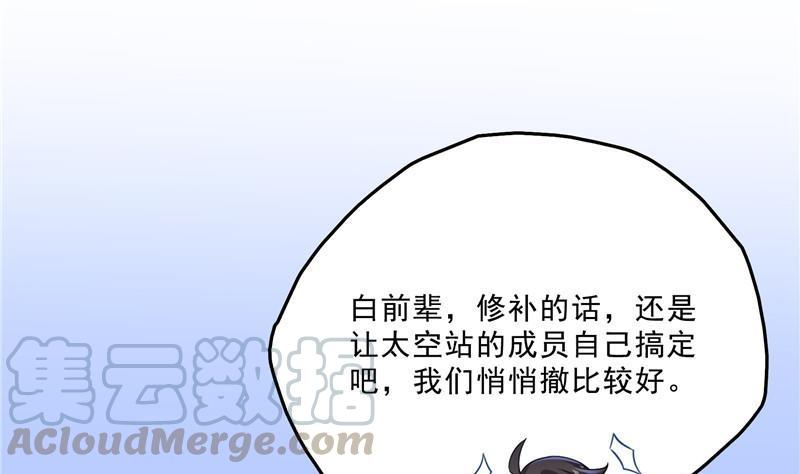 《修真聊天群》漫画最新章节第131话 这个大窟窿我来修！免费下拉式在线观看章节第【67】张图片