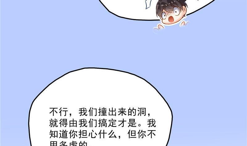 《修真聊天群》漫画最新章节第131话 这个大窟窿我来修！免费下拉式在线观看章节第【68】张图片