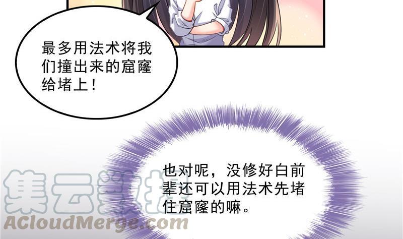 《修真聊天群》漫画最新章节第131话 这个大窟窿我来修！免费下拉式在线观看章节第【73】张图片