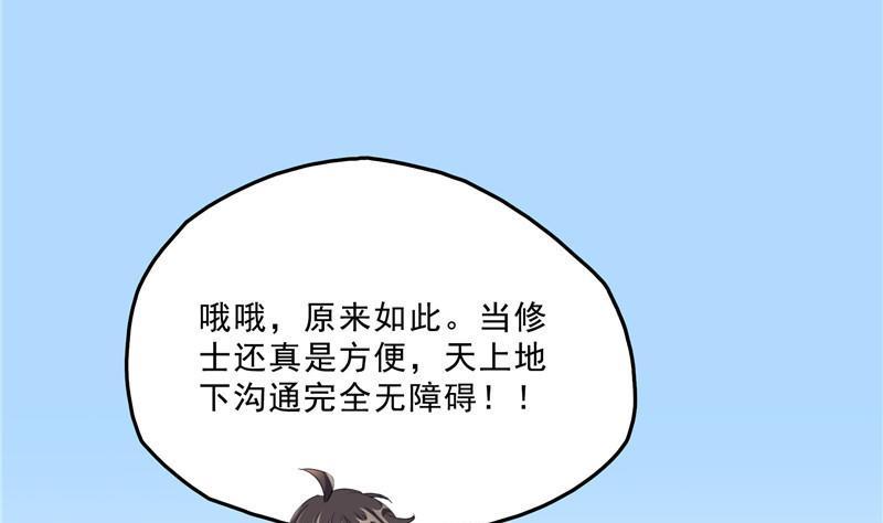 《修真聊天群》漫画最新章节第131话 这个大窟窿我来修！免费下拉式在线观看章节第【8】张图片