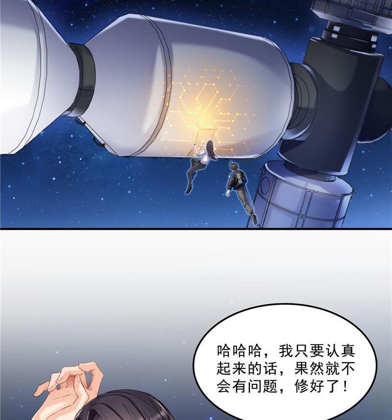 《修真聊天群》漫画最新章节132 咦，小李教员飘哪去了？免费下拉式在线观看章节第【26】张图片