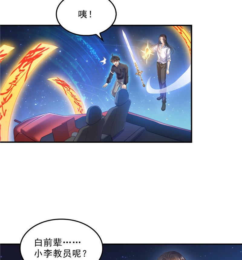 《修真聊天群》漫画最新章节132 咦，小李教员飘哪去了？免费下拉式在线观看章节第【38】张图片