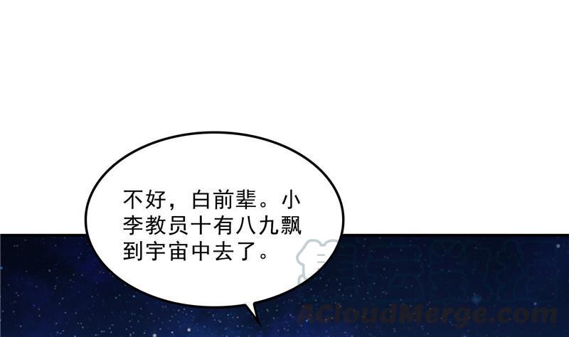 《修真聊天群》漫画最新章节132 咦，小李教员飘哪去了？免费下拉式在线观看章节第【40】张图片