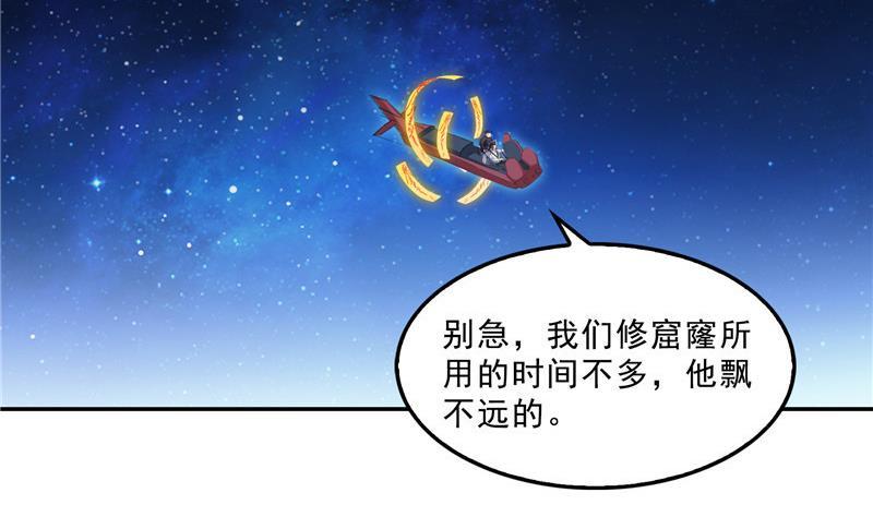 《修真聊天群》漫画最新章节132 咦，小李教员飘哪去了？免费下拉式在线观看章节第【41】张图片