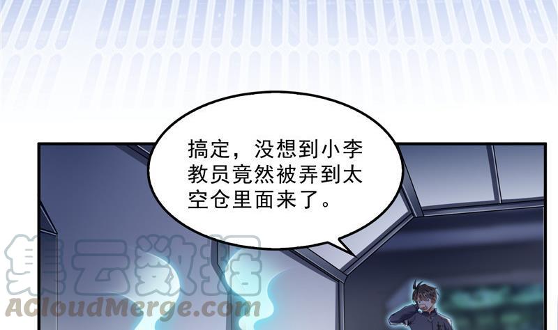 《修真聊天群》漫画最新章节132 咦，小李教员飘哪去了？免费下拉式在线观看章节第【61】张图片