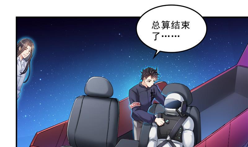 《修真聊天群》漫画最新章节132 咦，小李教员飘哪去了？免费下拉式在线观看章节第【71】张图片