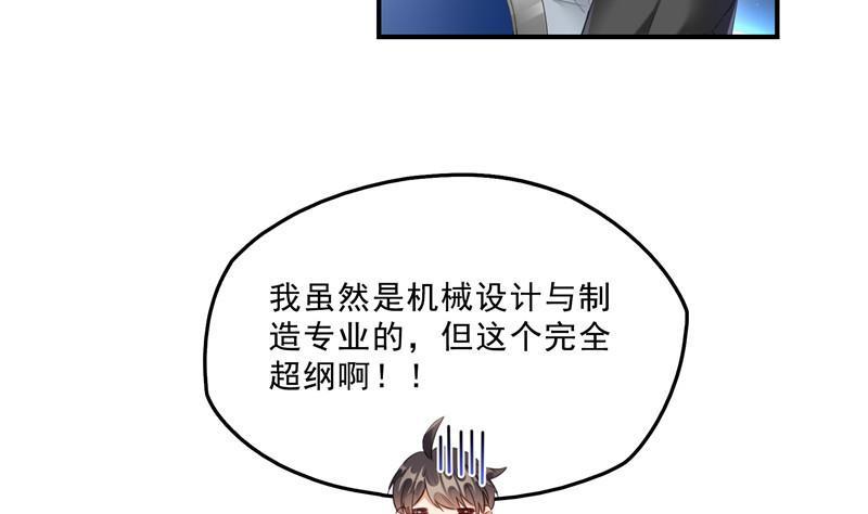 《修真聊天群》漫画最新章节132 咦，小李教员飘哪去了？免费下拉式在线观看章节第【8】张图片