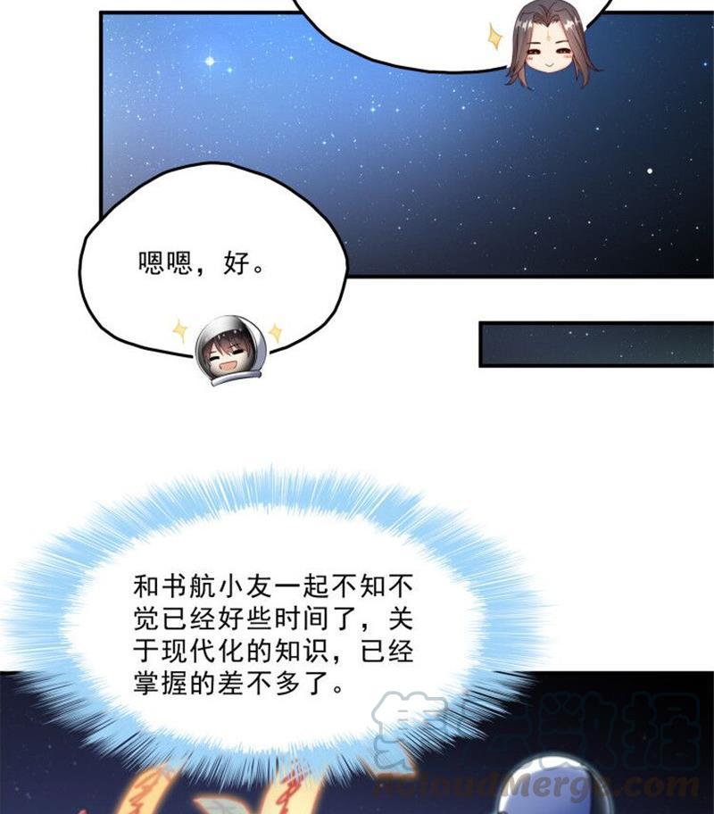 《修真聊天群》漫画最新章节第133话 有只京巴在开飞机！免费下拉式在线观看章节第【25】张图片