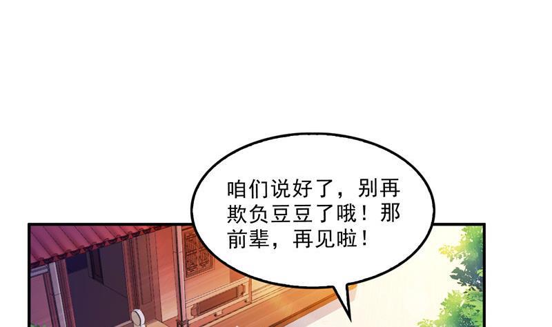 《修真聊天群》漫画最新章节第133话 有只京巴在开飞机！免费下拉式在线观看章节第【32】张图片