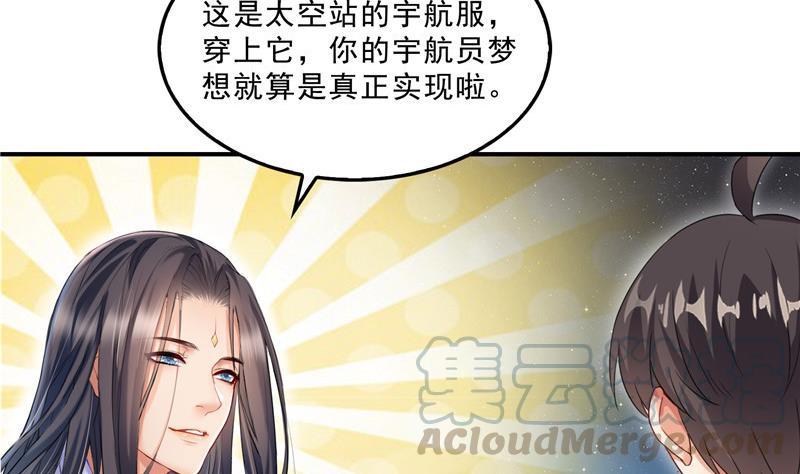 《修真聊天群》漫画最新章节第133话 有只京巴在开飞机！免费下拉式在线观看章节第【4】张图片