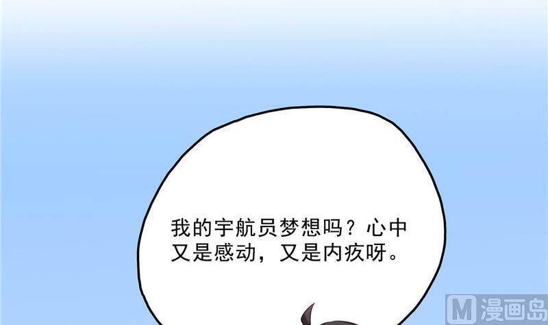 《修真聊天群》漫画最新章节第133话 有只京巴在开飞机！免费下拉式在线观看章节第【6】张图片