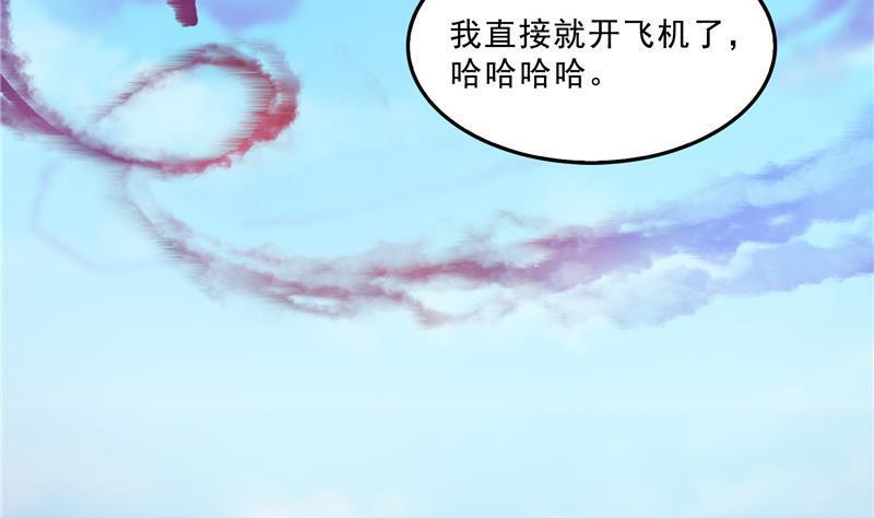 《修真聊天群》漫画最新章节第133话 有只京巴在开飞机！免费下拉式在线观看章节第【65】张图片