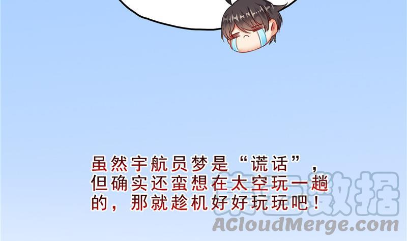 《修真聊天群》漫画最新章节第133话 有只京巴在开飞机！免费下拉式在线观看章节第【7】张图片