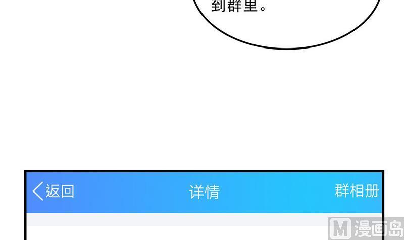 《修真聊天群》漫画最新章节第134话 小李教员呢？免费下拉式在线观看章节第【21】张图片