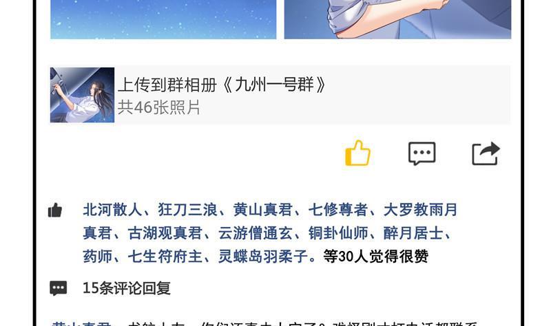 《修真聊天群》漫画最新章节第134话 小李教员呢？免费下拉式在线观看章节第【23】张图片