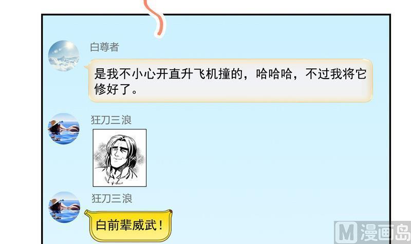 《修真聊天群》漫画最新章节第134话 小李教员呢？免费下拉式在线观看章节第【27】张图片