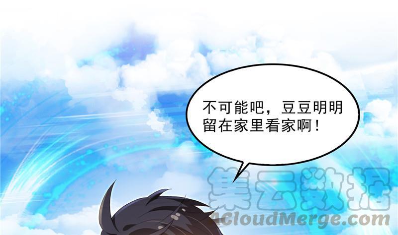 《修真聊天群》漫画最新章节第134话 小李教员呢？免费下拉式在线观看章节第【31】张图片