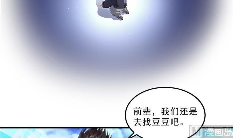 《修真聊天群》漫画最新章节第134话 小李教员呢？免费下拉式在线观看章节第【36】张图片