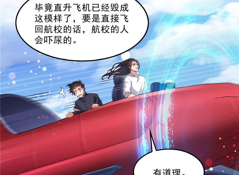 《修真聊天群》漫画最新章节第134话 小李教员呢？免费下拉式在线观看章节第【44】张图片