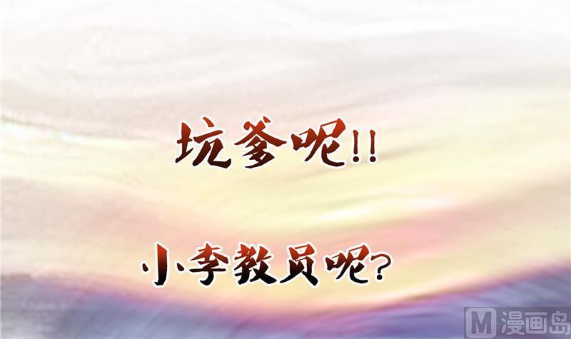 《修真聊天群》漫画最新章节第134话 小李教员呢？免费下拉式在线观看章节第【57】张图片