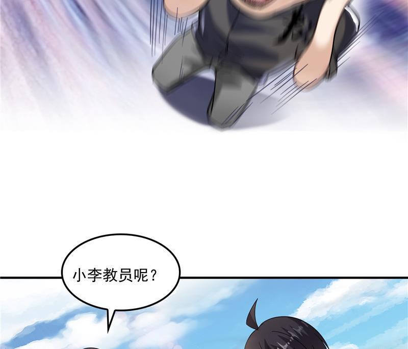 《修真聊天群》漫画最新章节第134话 小李教员呢？免费下拉式在线观看章节第【59】张图片