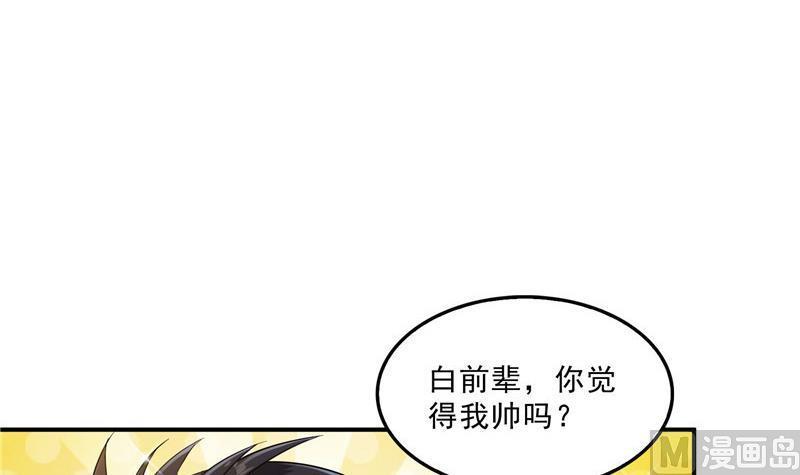 《修真聊天群》漫画最新章节第134话 小李教员呢？免费下拉式在线观看章节第【6】张图片