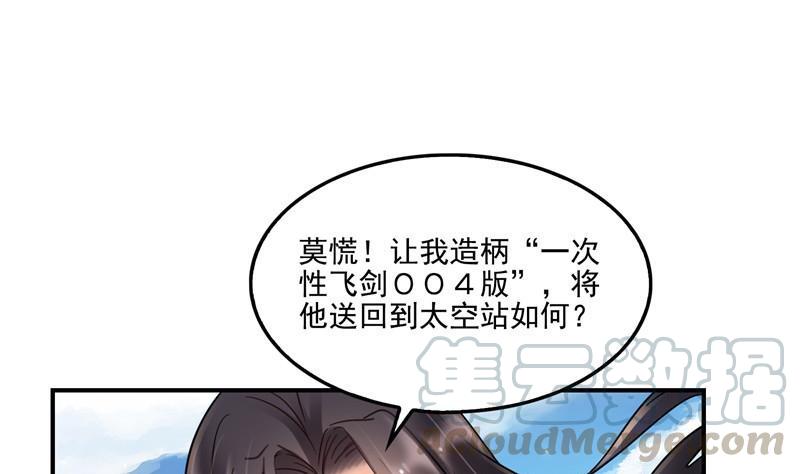 《修真聊天群》漫画最新章节第134话 小李教员呢？免费下拉式在线观看章节第【61】张图片