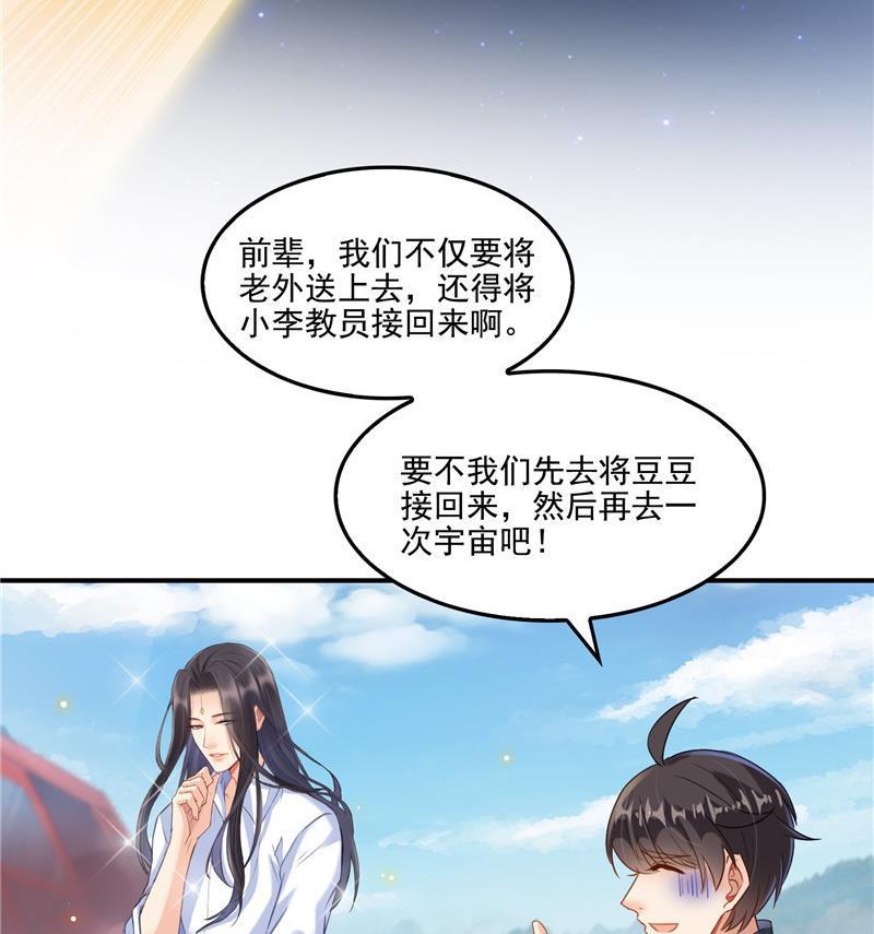 《修真聊天群》漫画最新章节第134话 小李教员呢？免费下拉式在线观看章节第【65】张图片