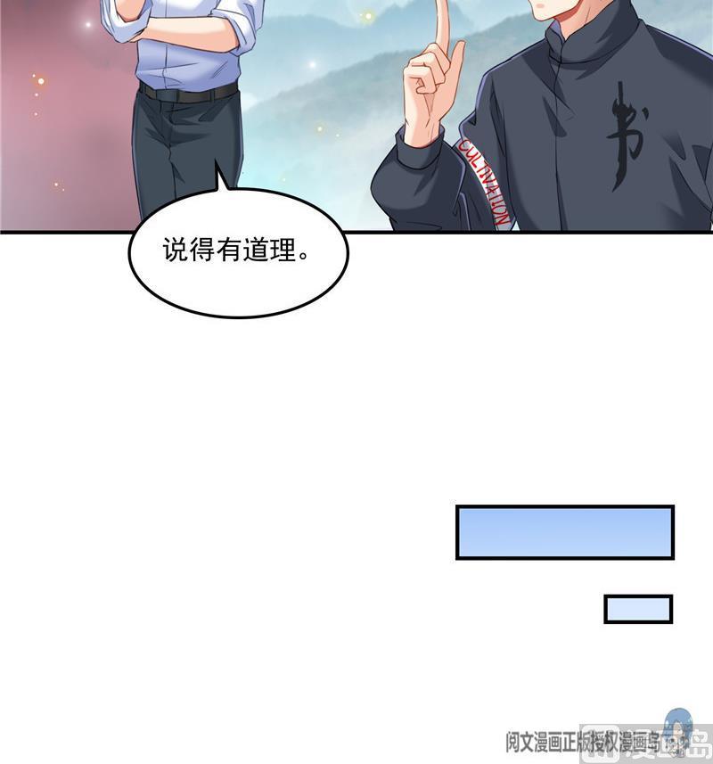 《修真聊天群》漫画最新章节第134话 小李教员呢？免费下拉式在线观看章节第【66】张图片