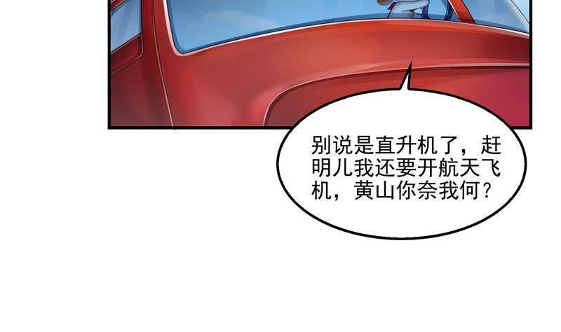 《修真聊天群》漫画最新章节第134话 小李教员呢？免费下拉式在线观看章节第【71】张图片