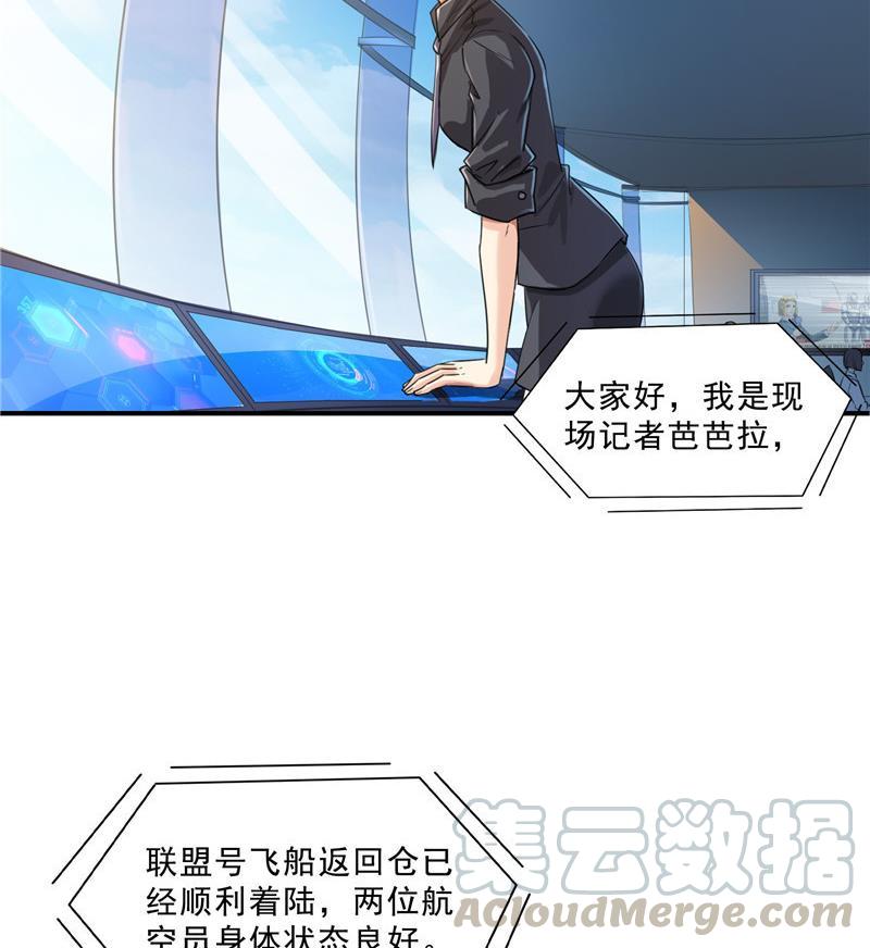 《修真聊天群》漫画最新章节第135话 惹祸本事一个赛一个免费下拉式在线观看章节第【22】张图片