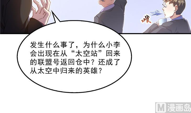 《修真聊天群》漫画最新章节第135话 惹祸本事一个赛一个免费下拉式在线观看章节第【45】张图片