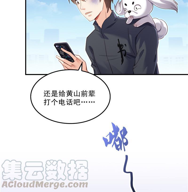 《修真聊天群》漫画最新章节第135话 惹祸本事一个赛一个免费下拉式在线观看章节第【49】张图片