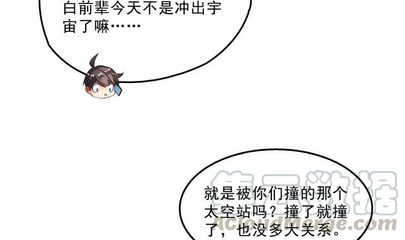 《修真聊天群》漫画最新章节第135话 惹祸本事一个赛一个免费下拉式在线观看章节第【55】张图片