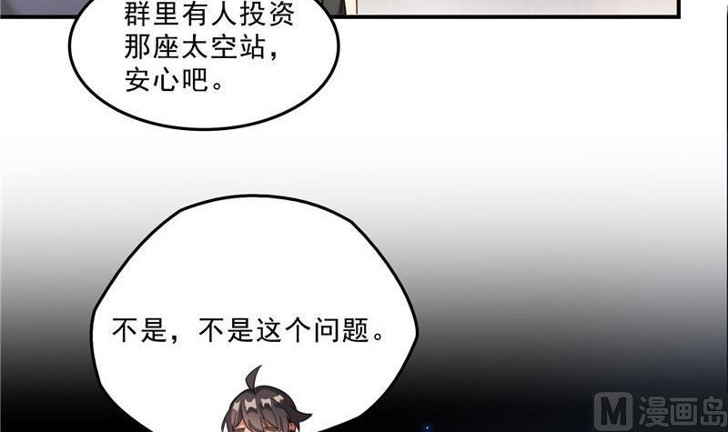 《修真聊天群》漫画最新章节第135话 惹祸本事一个赛一个免费下拉式在线观看章节第【57】张图片