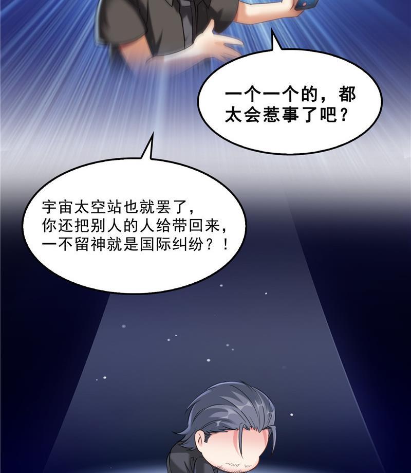 《修真聊天群》漫画最新章节第135话 惹祸本事一个赛一个免费下拉式在线观看章节第【62】张图片