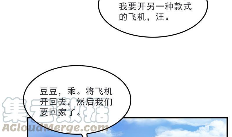 《修真聊天群》漫画最新章节第135话 惹祸本事一个赛一个免费下拉式在线观看章节第【7】张图片