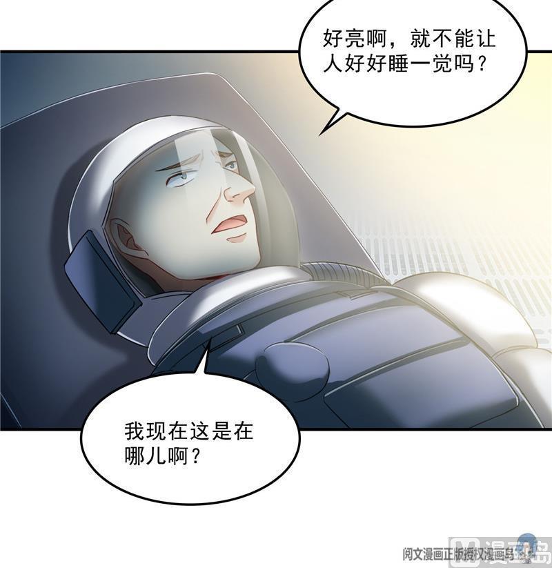 《修真聊天群》漫画最新章节第135话 惹祸本事一个赛一个免费下拉式在线观看章节第【75】张图片