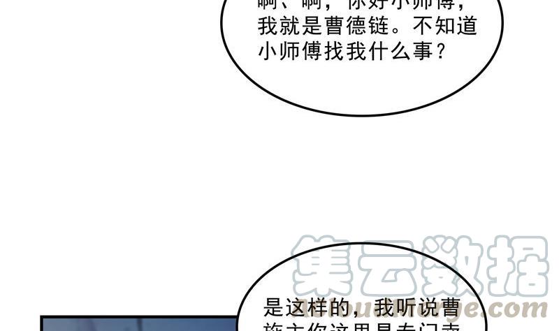 《修真聊天群》漫画最新章节136 施主，你们这边卖小孩吗？免费下拉式在线观看章节第【64】张图片