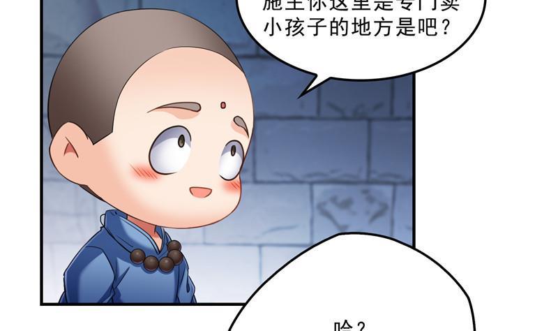 《修真聊天群》漫画最新章节136 施主，你们这边卖小孩吗？免费下拉式在线观看章节第【65】张图片