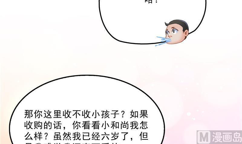 《修真聊天群》漫画最新章节136 施主，你们这边卖小孩吗？免费下拉式在线观看章节第【66】张图片